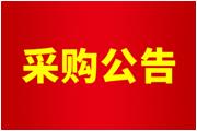 2024年(nián)香港秋季燈飾展覽會36平光(guāng)地展位采購(gòu)公示